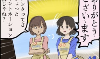 【漫画】「あ~りがとう~ご~ざ~い~ます!」独特なイントネーションが30~40代の間でメロディ付きで脳内再生されてしまう!?
