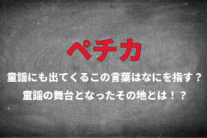 童謡に出てくる「ペチカ」とはなんのこと？その正体は北国の暖房器具！