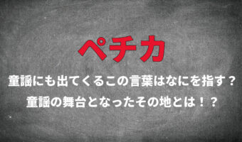 童謡に出てくる「ペチカ」とはなんのこと？その正体は北国の暖房器具！