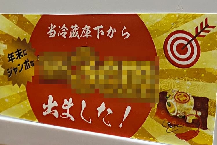 発想が面白すぎる！家に居てほしくないあの厄介者の出現を宝くじ売り場風に演出(笑)