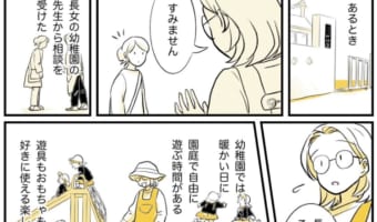 【漫画】幼稚園で自由時間になると何故か泣き出してしまう長女。その理由に気付いた母は…