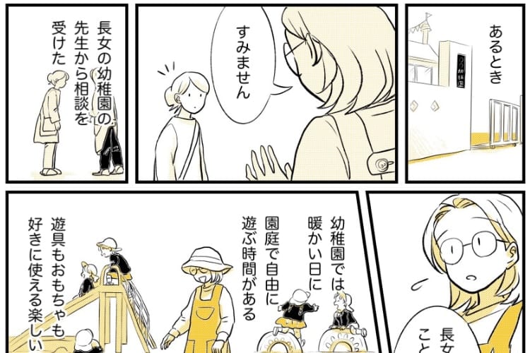 【漫画】幼稚園で自由時間になると何故か泣き出してしまう長女。その理由に気付いた母は…