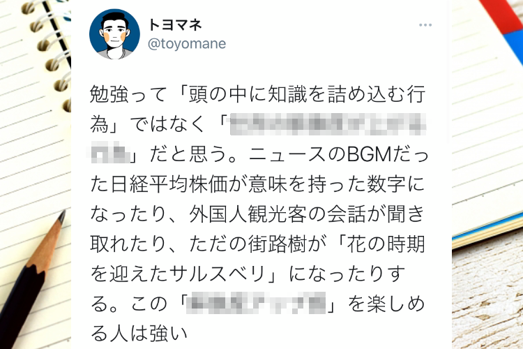 「頭の中に知識を詰め込む行為ではなく◯◯」勉強とは何かを表す言葉に共感の声！