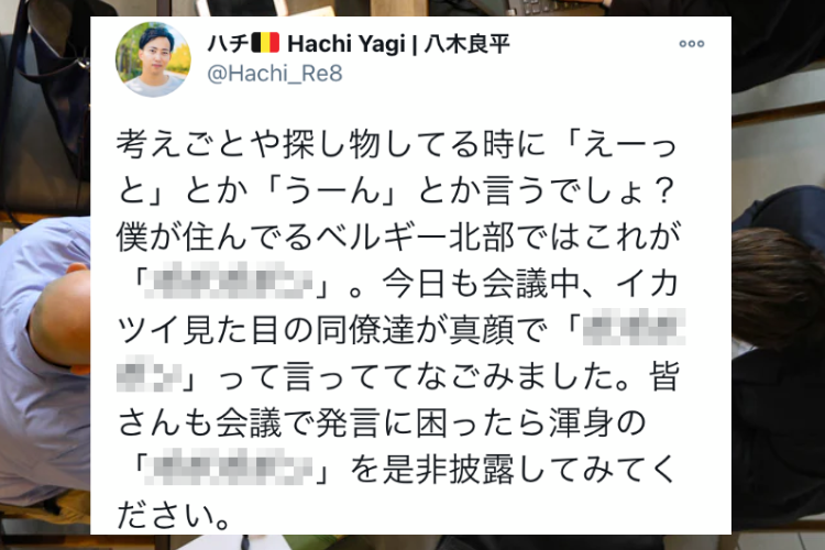 イカツイ見た目の同僚達が真顔で･･･「えーっと」や「うーん」を表すベルギー北部の言葉が可愛いすぎるだろ！