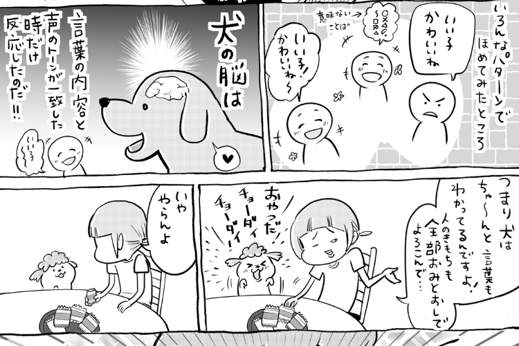 【漫画】犬と猫どっちも飼ってる飼い主が気付いた、二匹の気持ちの察し方の違いが面白い