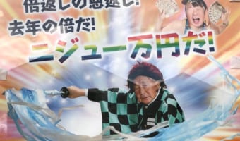 情報量が多すぎる(笑) 気仙沼の商店街のポスターが2020年の流行全部盛りだと話題に！