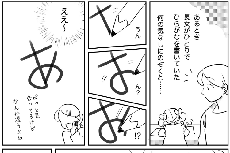 【漫画】「おかあさん見ちゃダメ」娘があいうえお表を見せたくなかった謎と、たし算を好きになった理由
