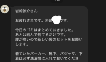 家庭ソリューション事業本部からの業務連絡!?妻から送られてきたLINEに「遊び心が素敵」の声