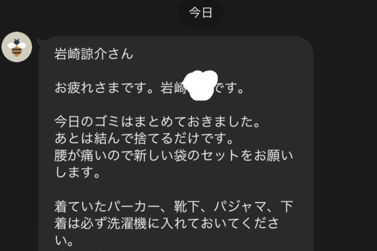 家庭ソリューション事業本部からの業務連絡！？妻から送られてきたLINEに「遊び心が素敵」の声