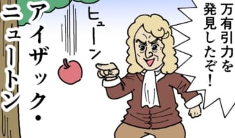 【漫画】りんごと弓矢で世界の偉人3人まとめて学べる4コマ漫画が面白いと話題に!