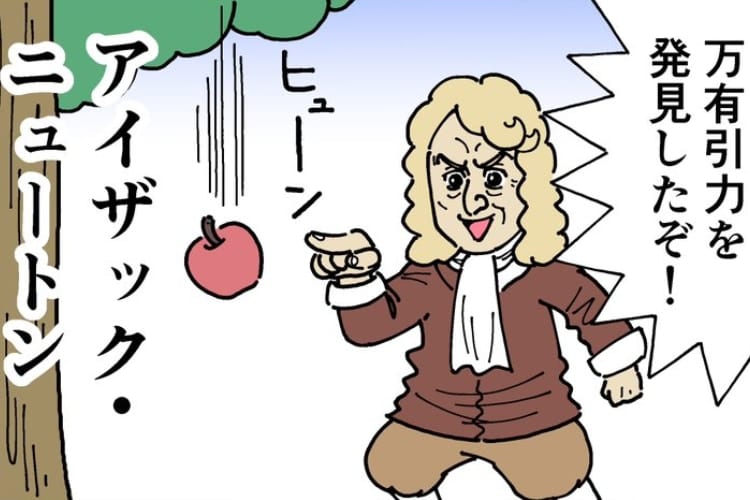 【漫画】りんごと弓矢で世界の偉人3人まとめて学べる4コマ漫画が面白いと話題に！