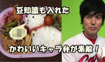 お笑い芸人「ザ・ギース尾関」の愛娘への愛情たっぷりの弁当が話題!かわいいだけじゃなく豆知識も弁当に入れ込む