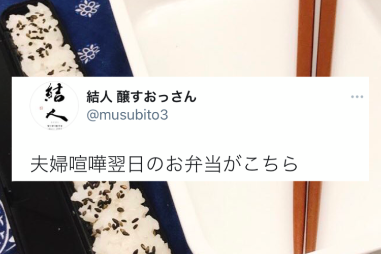 夫婦喧嘩の翌日に持たされた弁当が「斬新(笑)」「センスある」とTwitterで話題に！