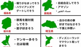 【300人以上に聞いた】47都道府県に対する“偏県”まとめに反響!「そりゃないよ・・・」「大体合ってる」