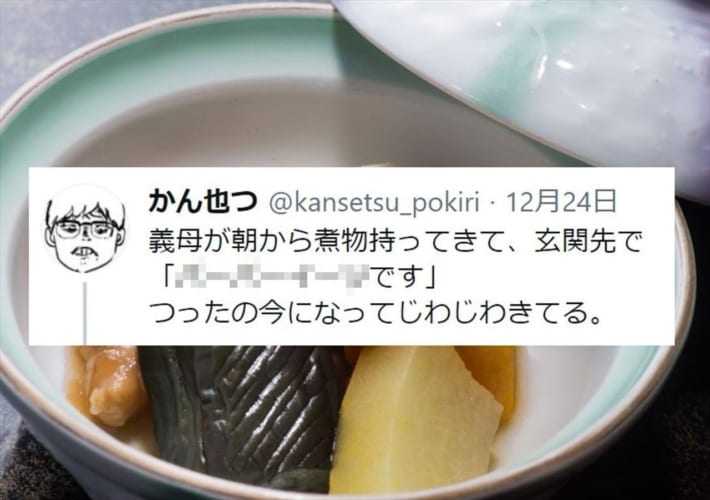 今になってじわじわきてる･･･煮物を持ってきた義母の"パワーワード"が話題に！
