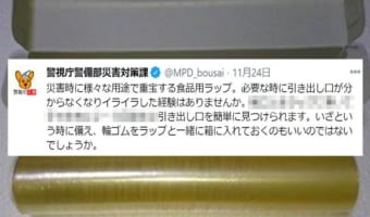 【警視庁災害対策課がオススメ】食品用ラップの引き出し口をすぐに発見できる方法が便利!
