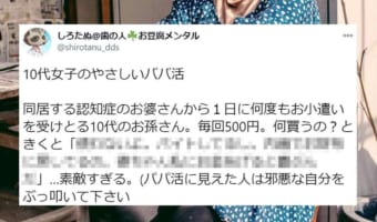 「素晴らしいお孫さんですね」“10代女子のやさしいババ活”が素敵だと話題に！