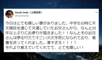 35年以上ぶりに届いた手紙・・・人と人との縁や絆を感じさせる素敵なツイートが話題に!