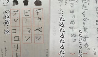 「ブッコロリー」「ぬるぬるぬるぬ」小学生の珍解答と母の軽妙なツッコミに腹筋崩壊!!