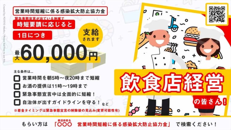 【拡散希望】「コロナ支援策」を必要な人に届けたい！パッと見でわかりやすく表現したデザインが話題に！