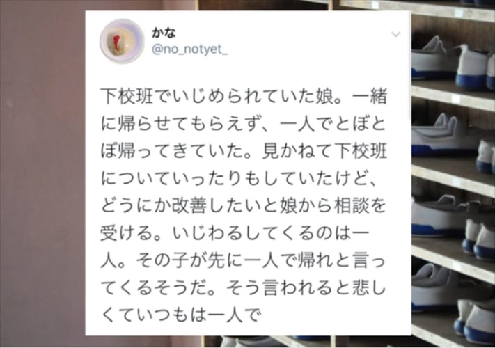【感動】下校班でいじめられていた娘。勇気を出してハッキリ言葉にしたら･･･
