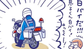 【漫画】白バイ、ショベルカー、消防車・・働く車に乗る大人たちの素敵な対応にほっこり