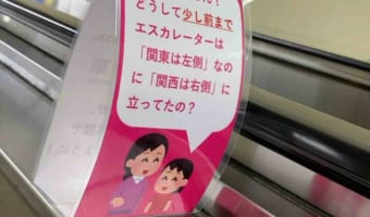 【素晴らしいセンス】最後のオチに笑った!駅のエスカレーターに設置された4つのPOPが面白いと話題に!