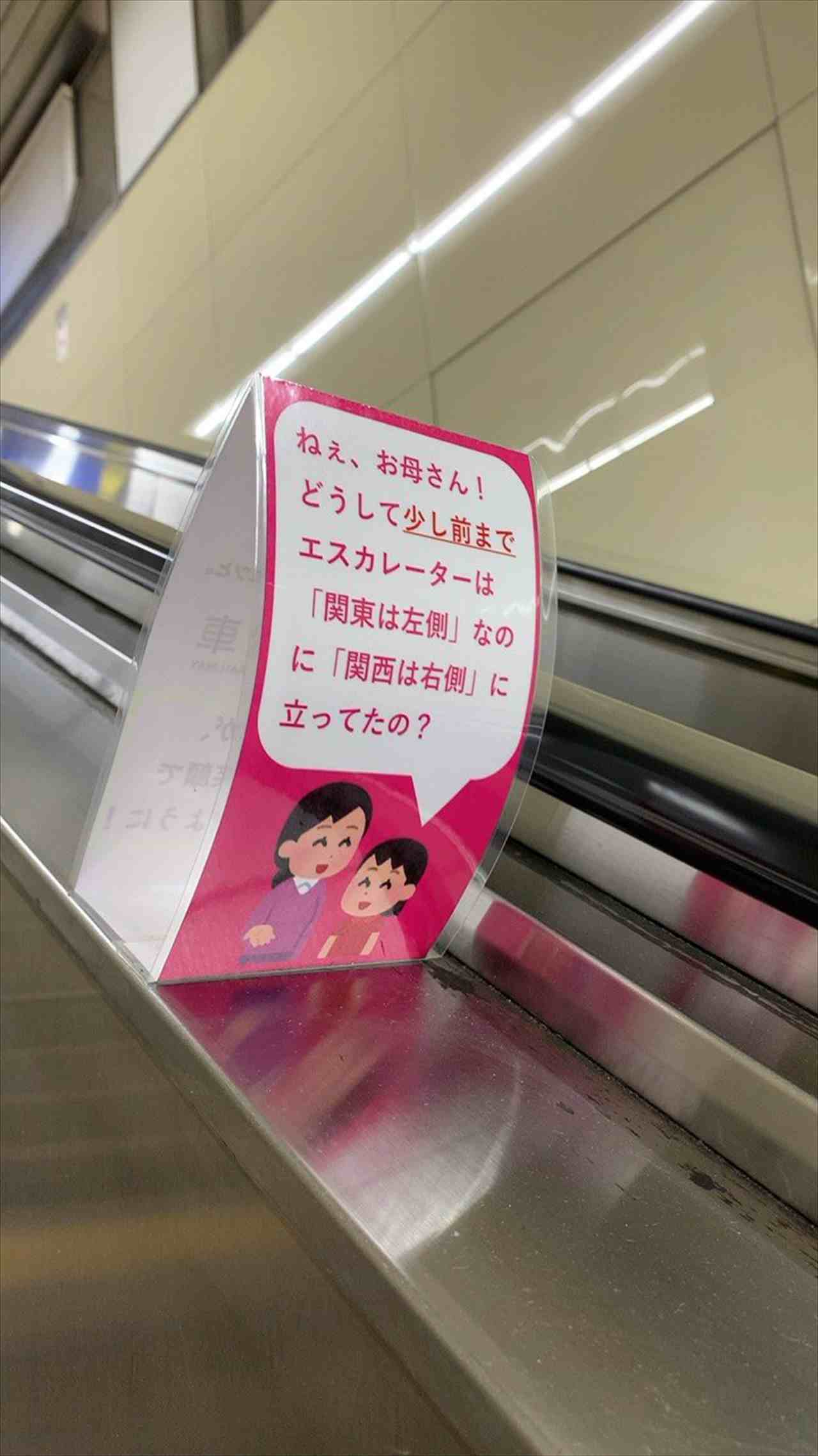 【素晴らしいセンス】最後のオチに笑った！駅のエスカレーターに設置された4つのPOPが面白いと話題に！