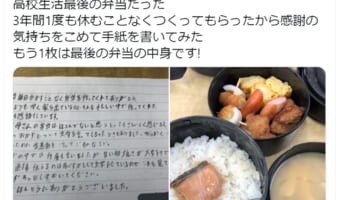 高校生活最後のお弁当。男子高校生が感謝を込めて母に送った手紙に感動!