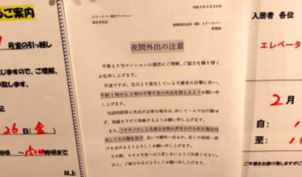 【ホラー】マンションに貼られた注意書きが不気味すぎて怖い...最後は予想外の展開に！