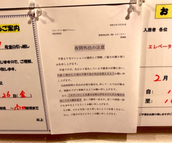 【ホラー】マンションに貼られた注意書きが不気味すぎて怖い...最後は予想外の展開に！