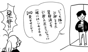 星野源が隣に引っ越してきた！？作者の「こんな1日を過ごしたい」を描いた漫画が楽しすぎる！