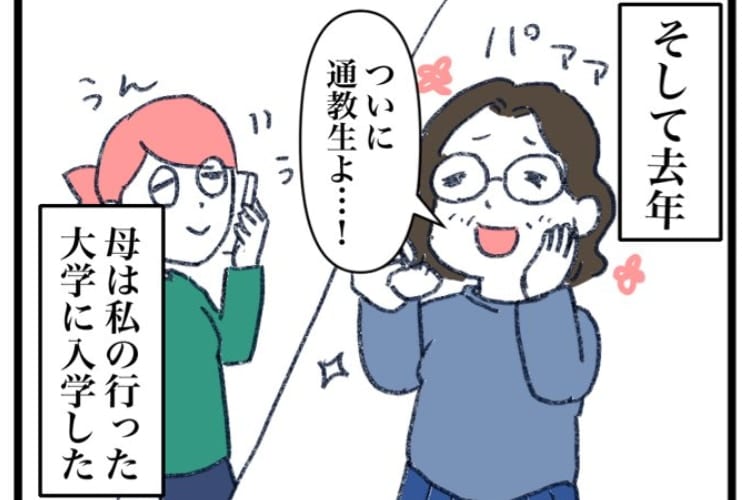 年齢にとらわれずやりたいことにチャレンジする母を描いた漫画「母が大学生になった日」が素敵！