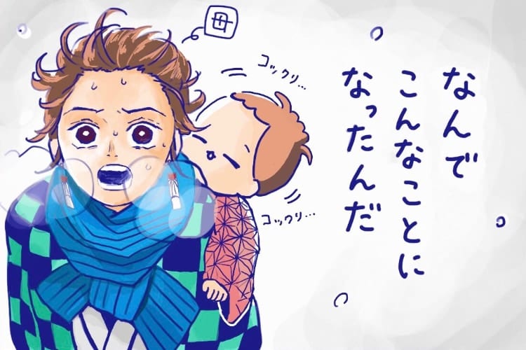 夕寝しちゃうと鬼（絶対寝ないマン）が出るぞ！鬼滅のパロディで描かれた育児あるあるに共感多数！