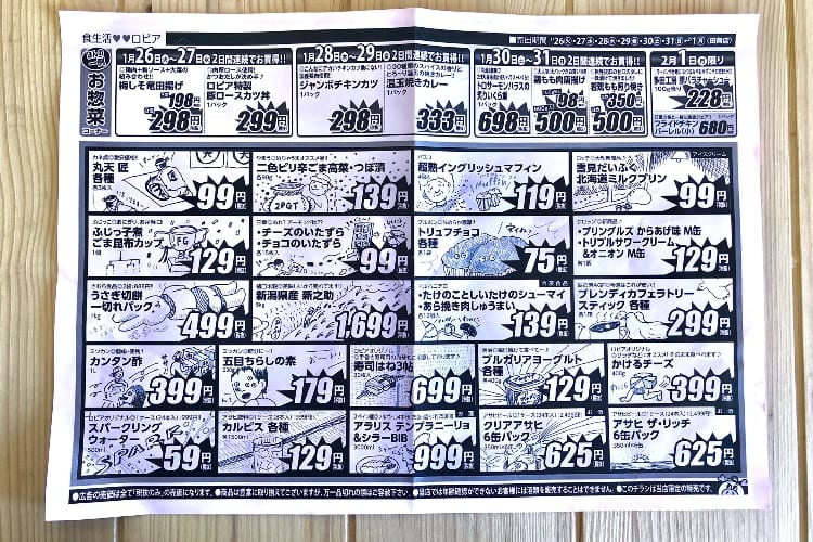 売り上げアップ間違いなし！チラシの余白に描いたイラストのクオリティとセンスがすげえ！