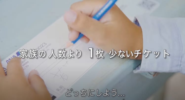 家族の人数より1枚少ない航空チケットを渡された子供達…予想外の行動に親は号泣