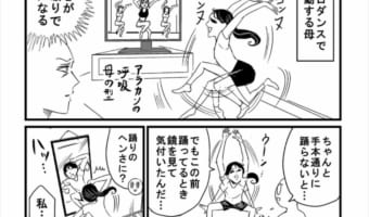 「おひとり様」の達人!?ささやかな趣味を全力で満喫するポジティブな母親に共感の声