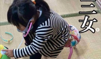 【5児のお母さん爆笑奮闘記】三女のお医者さんごっこが凄い展開(笑) いきなり予想外の箇所に注射を打ち・・・