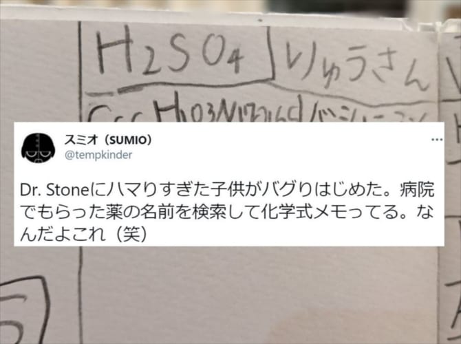 人気漫画『Dr.STONE』の影響で化学式をメモするようになった年長さんが凄い！