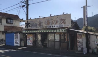「鬼滅の刃」を全巻揃えるレトロな外観の本屋。そこで生まれた“令和の昔話”が話題に!