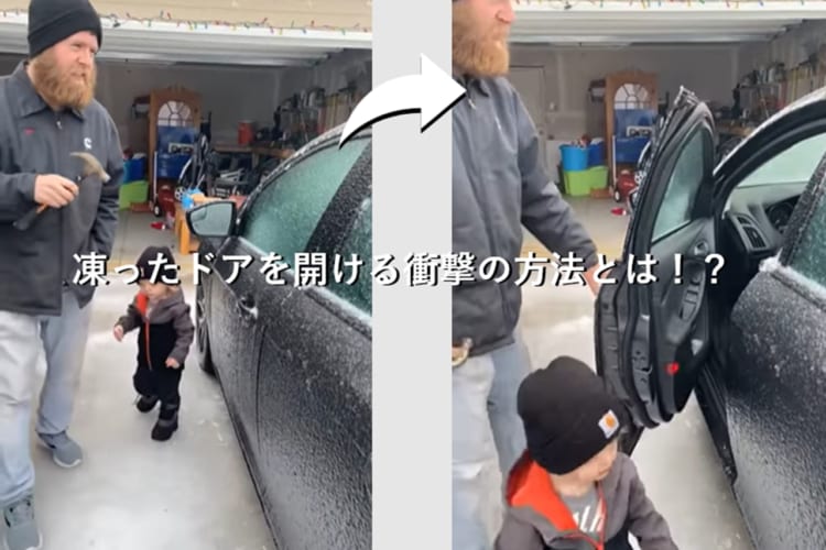 大寒波で車のドアが凍っちゃった！！凍った車のドアを開ける方法が凄い