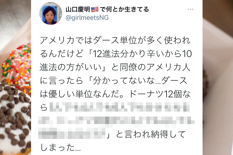 日本人には分かりづらい単位「ダース」が実は優しい単位だという説明に妙に納得！
