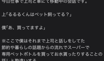 リアルにあった!アンジャッシュのすれ違いコントみたいな上司との会話が面白すぎる!