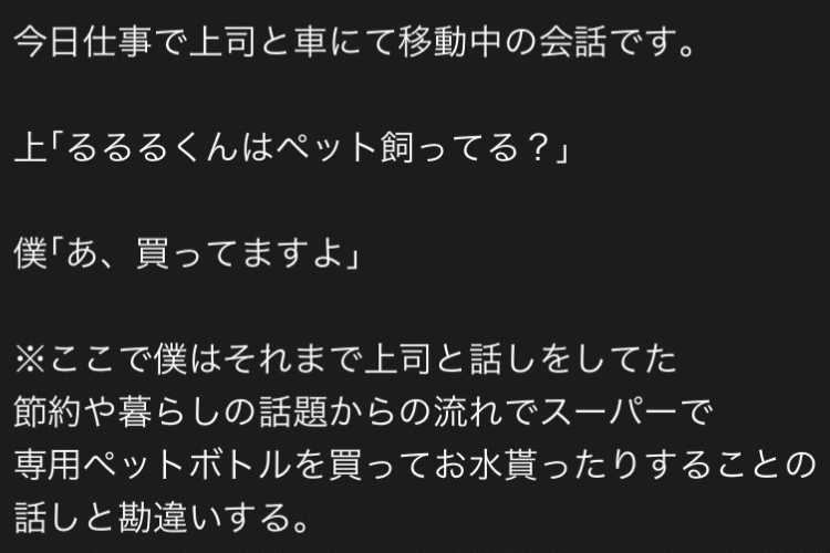 リアルにあった！アンジャッシュのすれ違いコントみたいな上司との会話が面白すぎる！