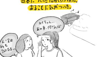 日本人には見慣れたものが外国人には異様に見えていた!?元留学生の台湾人イラストレーターが描いた漫画が興味深い