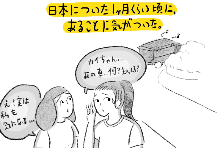 日本人には見慣れたものが外国人には異様に見えていた！？元留学生の台湾人イラストレーターが描いた漫画が興味深い