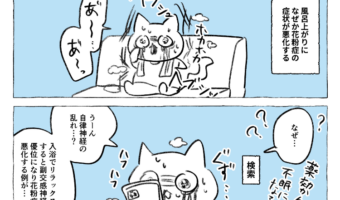 風呂上がりの花粉症の悪化が抑えられるかも!簡単な温冷交代浴を試してみたくなる!