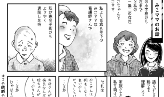 私より2年遅れで白血病を発症したママ友。二人のエピソードを描いた漫画に気付かされる