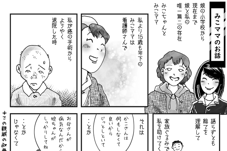 私より2年遅れで白血病を発症したママ友。二人のエピソードを描いた漫画に気付かされる