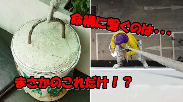 超危険！コンクリートに命を託す絶対に太れない作業員の動画に肝を冷やす！！